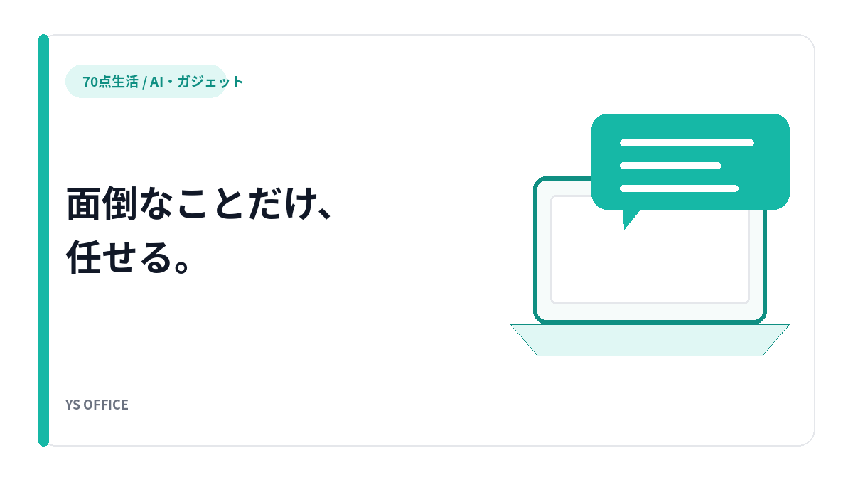 AIは勉強しなくていい。30代男が日常で使っている4つの場面